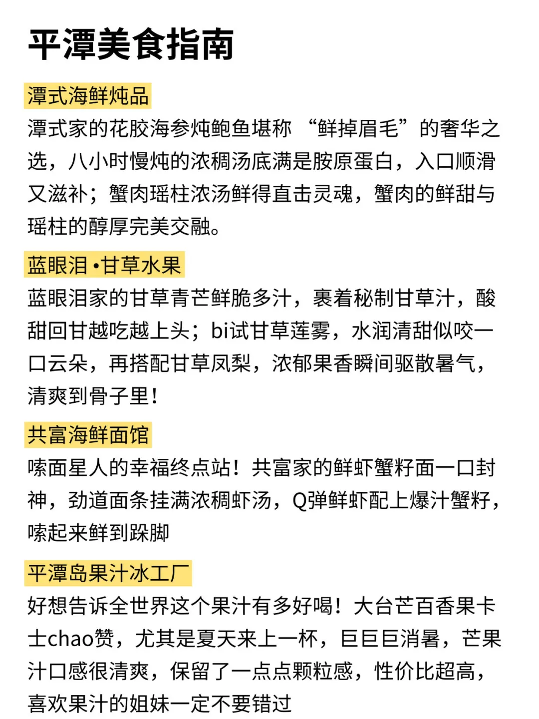 去平潭一定避雷｜J人计划的📖旅游攻略