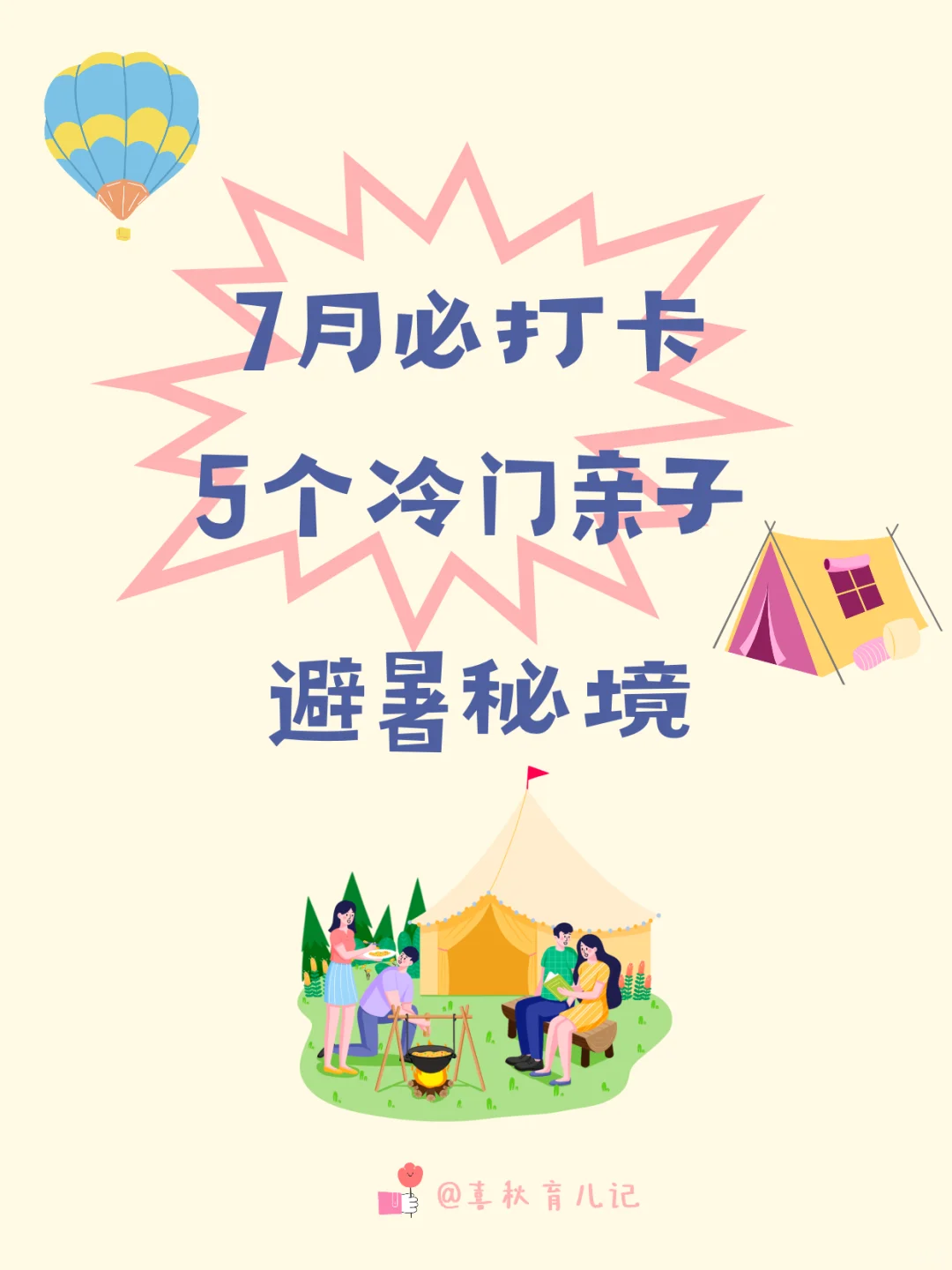 暑假出游必看，国内5个冷门避暑秘境推荐❗