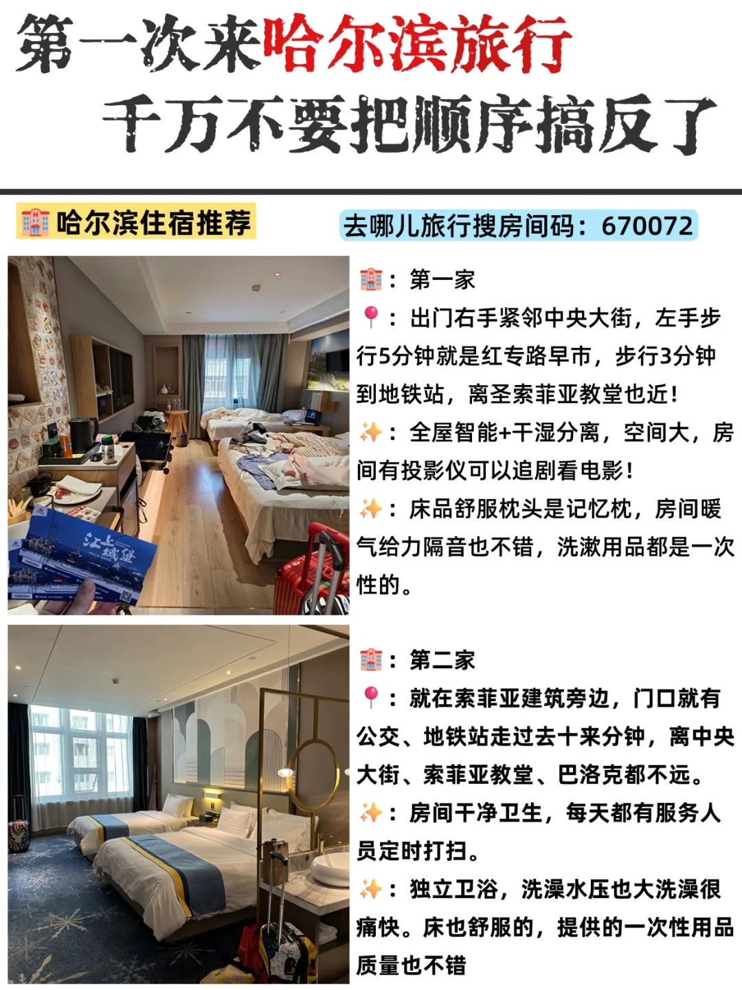 写给第一次来哈尔滨旅游的朋友！超全攻略！
