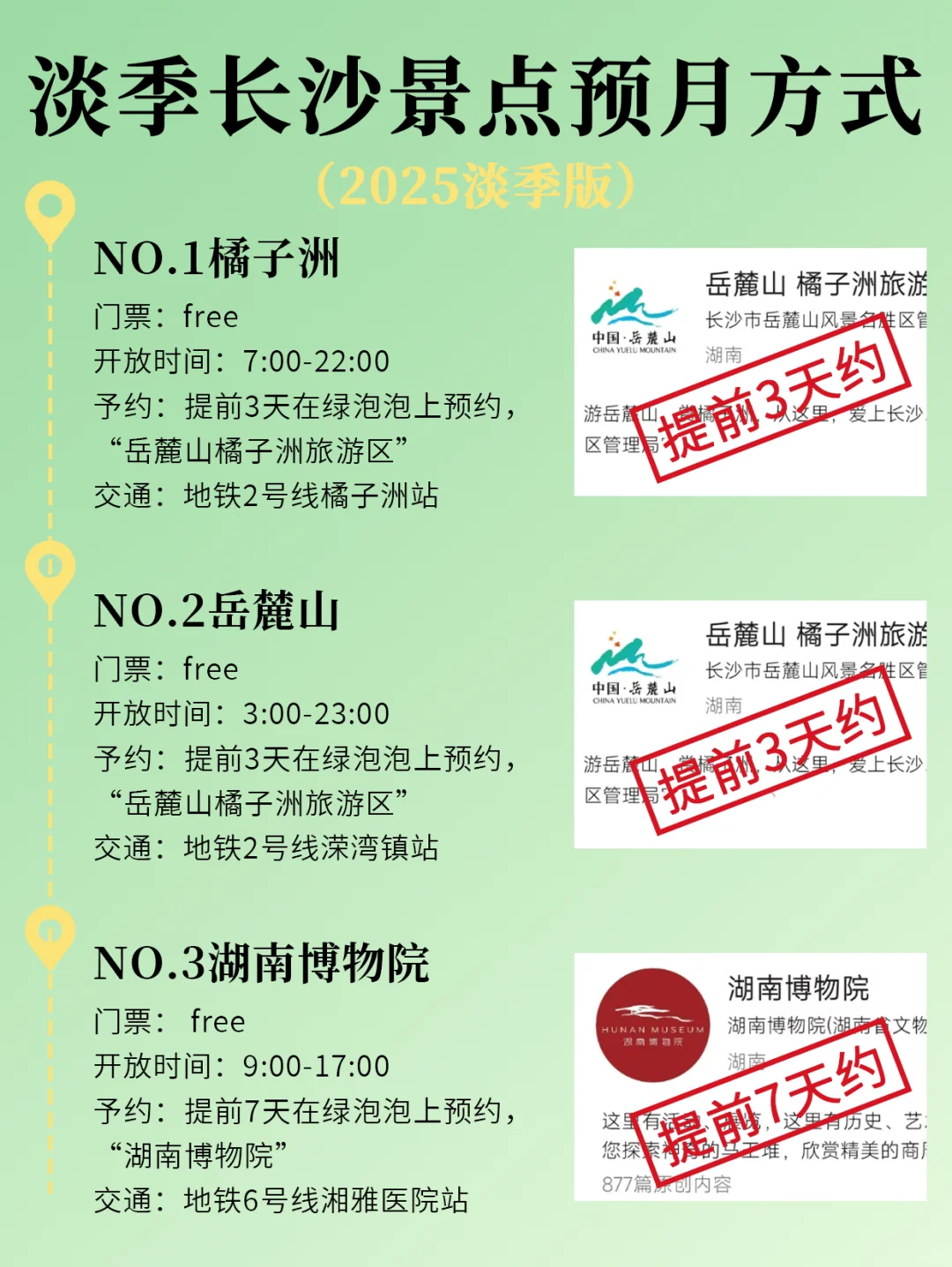 🔥长沙暑假生存法则：不预约=白跑！血泪