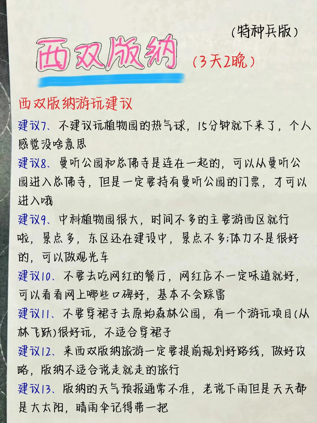 西双版纳特种兵3日游🌈不绕路行程