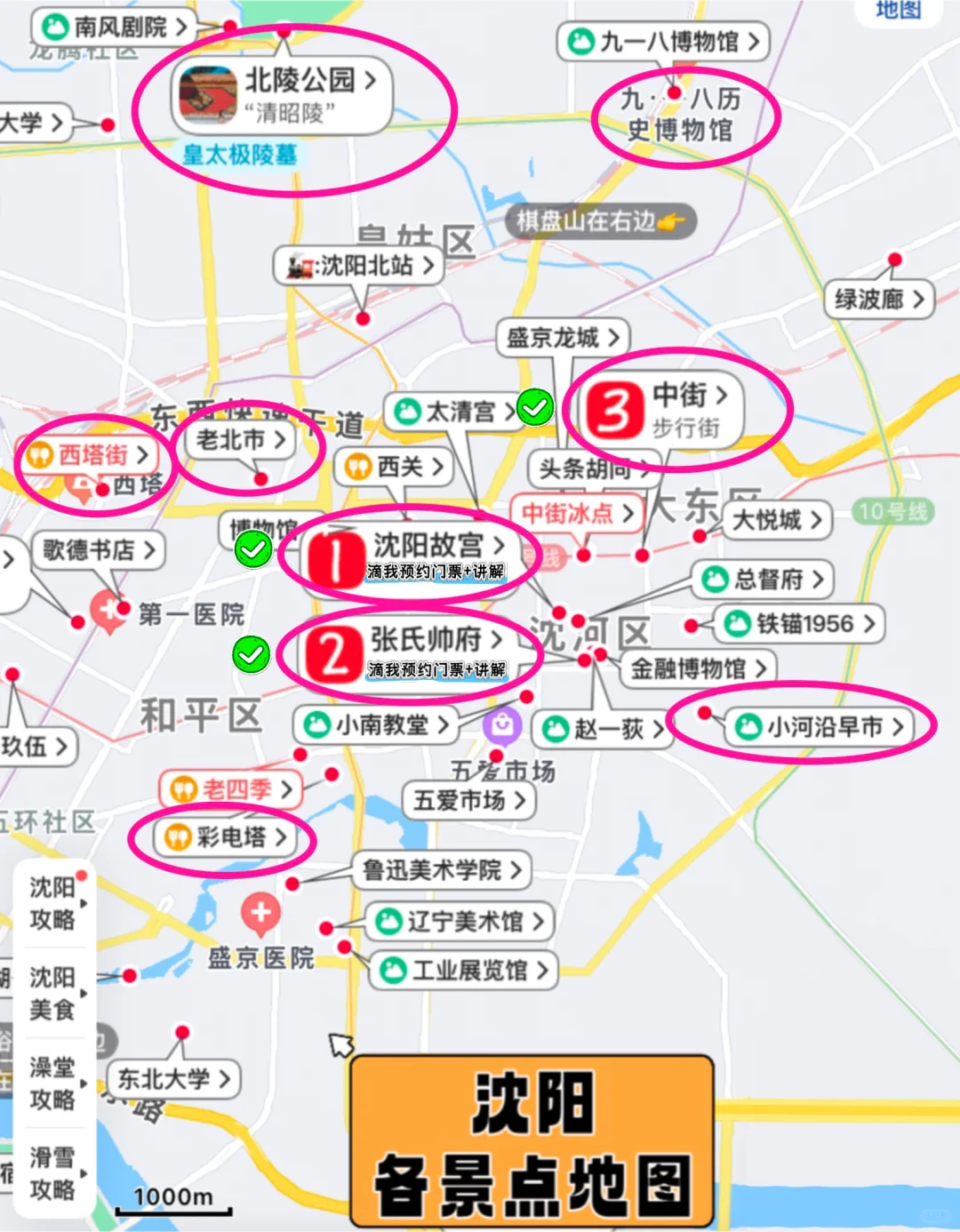 沈阳旅游攻略|四天三晚超详细‼️