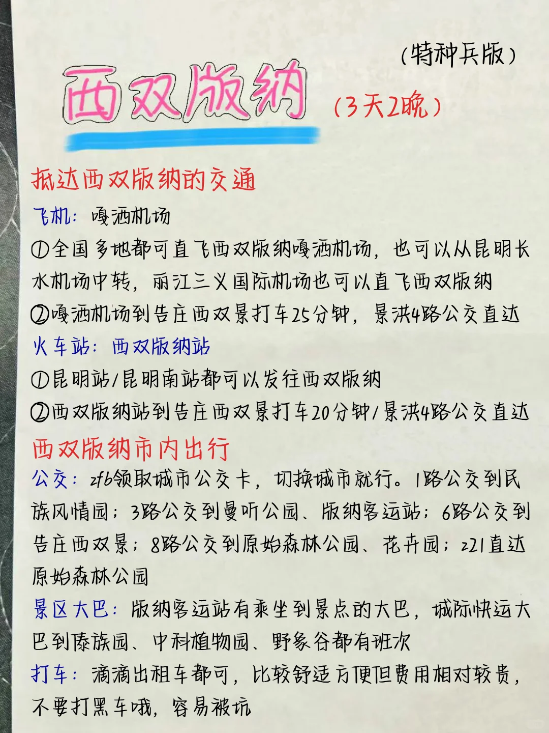 西双版纳特种兵3日游🌈不绕路行程
