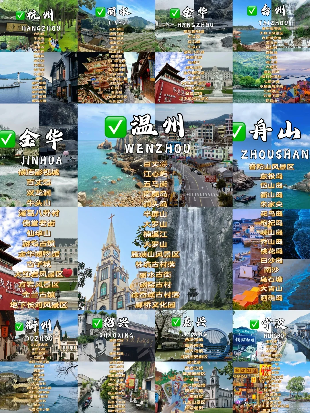 浙江省内11个旅游城市🍀超适合打卡拍照