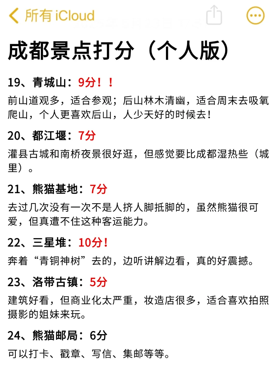 锐评成都热门景点｜真实感受😅