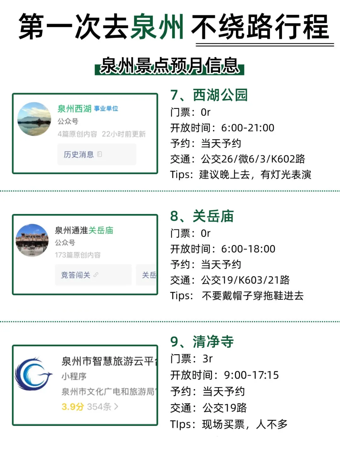 第一次去泉州｜3天2夜不绕路旅游指南🧭