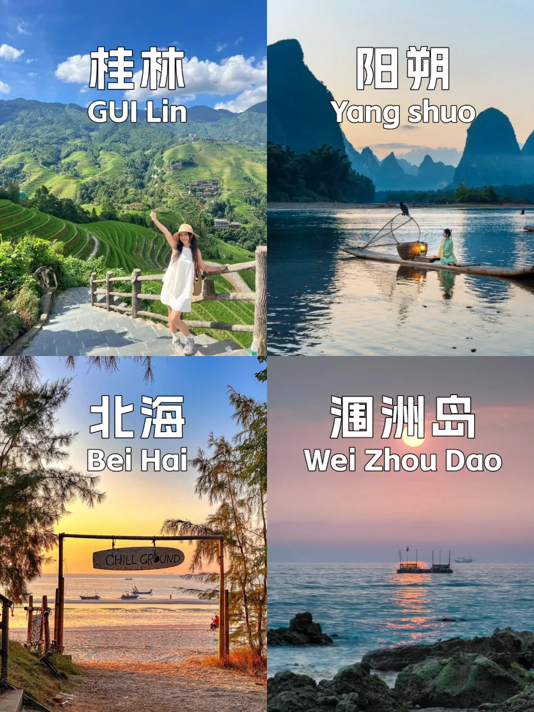 🌊桂林+阳朔+北海+涠洲岛7天超全攻略来啦