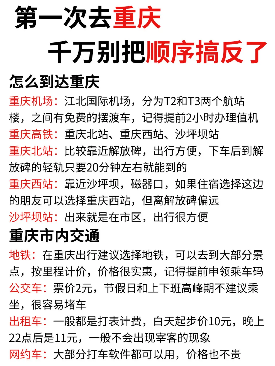 第一次去重庆旅游，千万别把顺序搞反了🔥