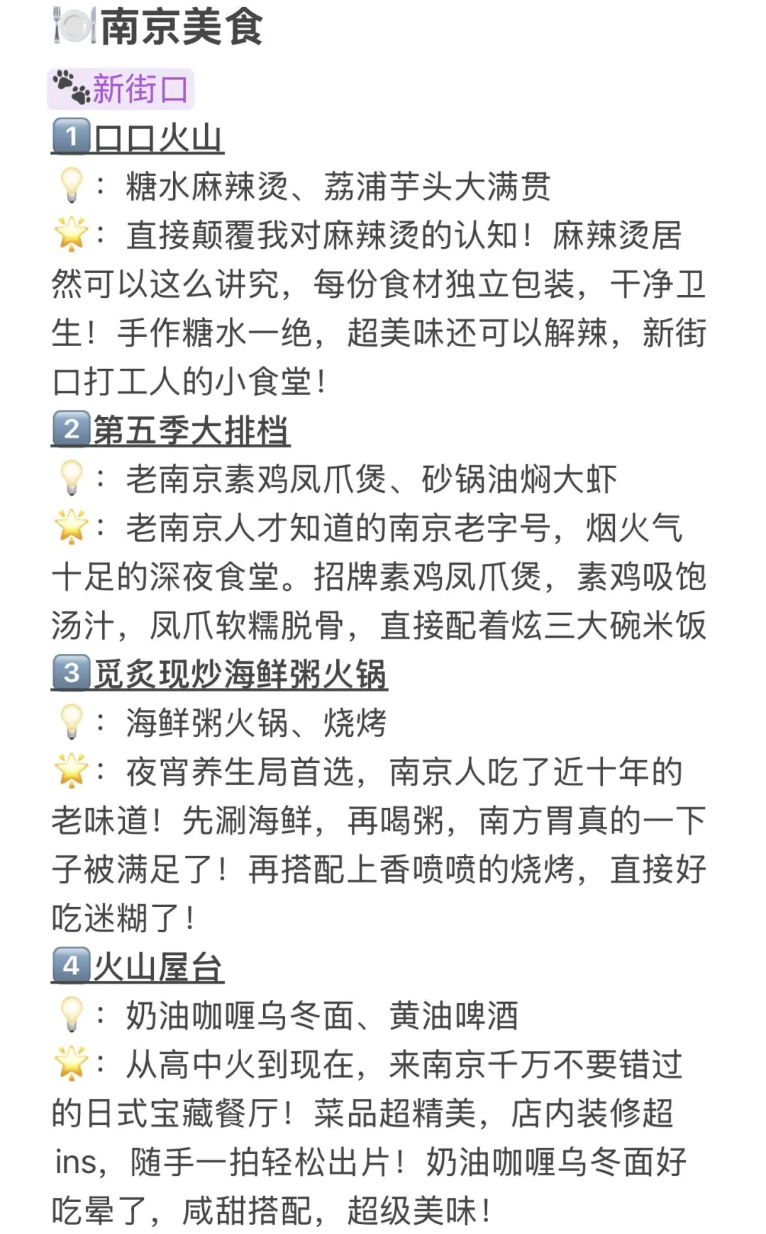 南京土著熬夜整理南京3天旅游攻略😭
