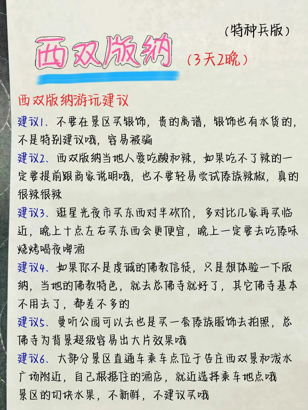 西双版纳特种兵3日游🌈不绕路行程