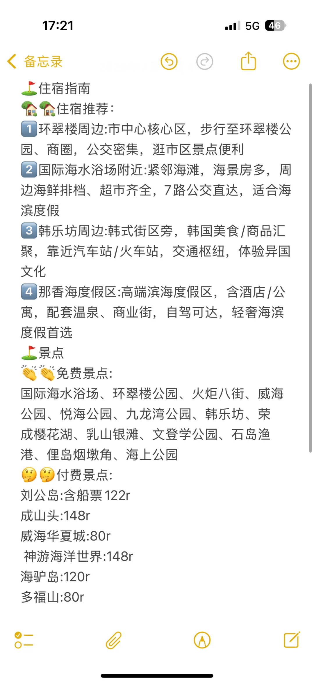 省心又省力，威海避暑直接照抄攻略！