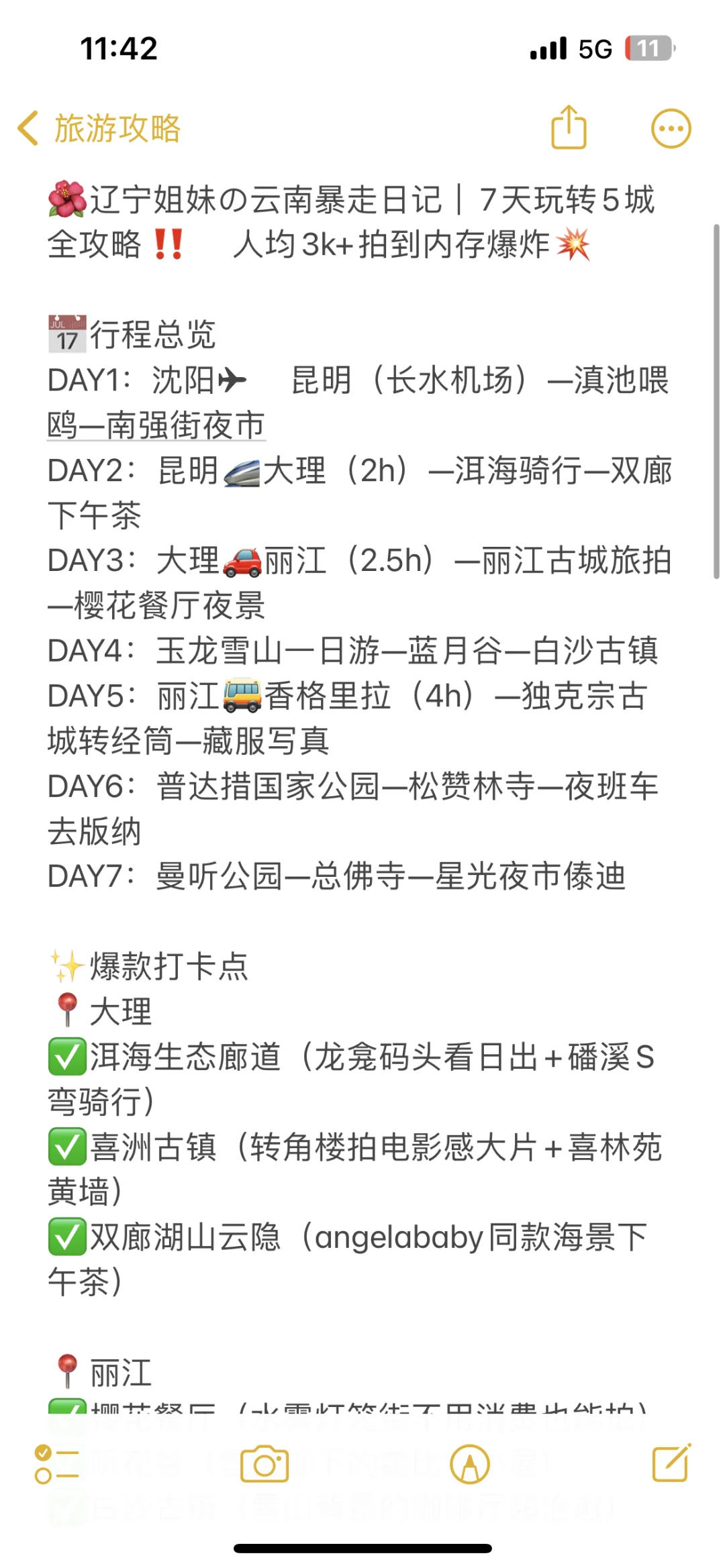 🌺辽宁姐妹の云南暴走攻略｜7天玩转5城全攻略