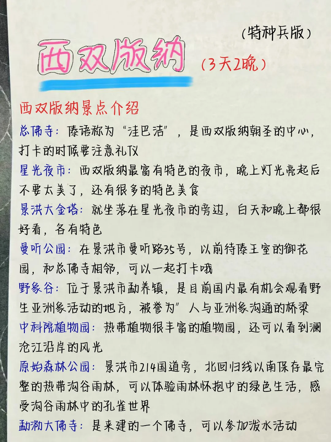 西双版纳特种兵3日游🌈不绕路行程