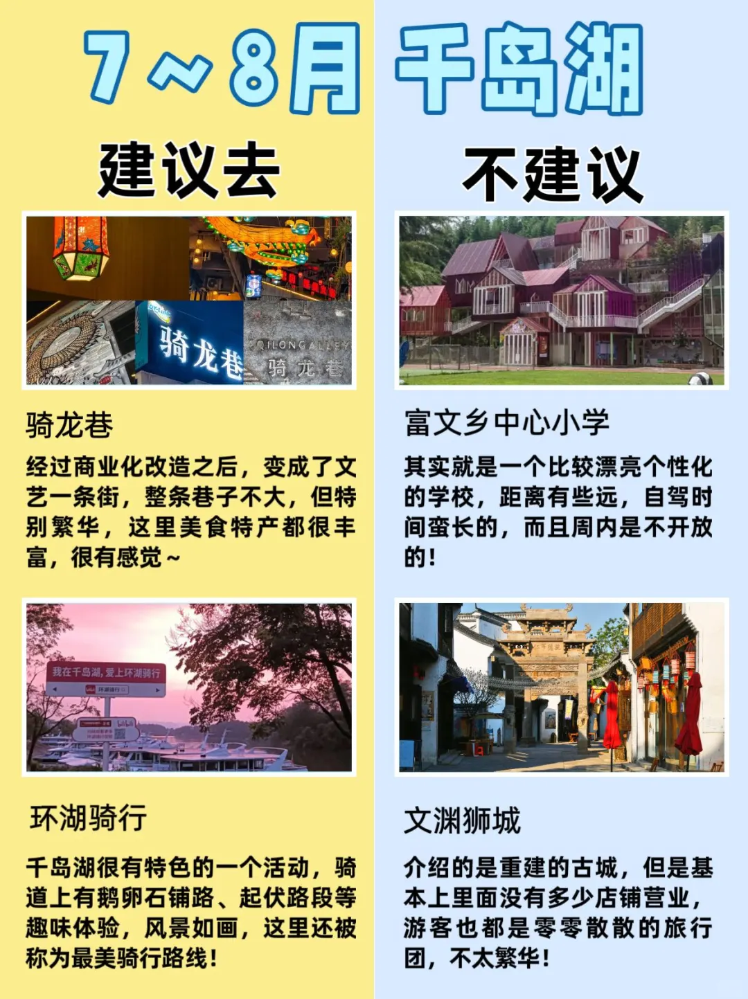 千岛湖旅游攻略超全建议😎