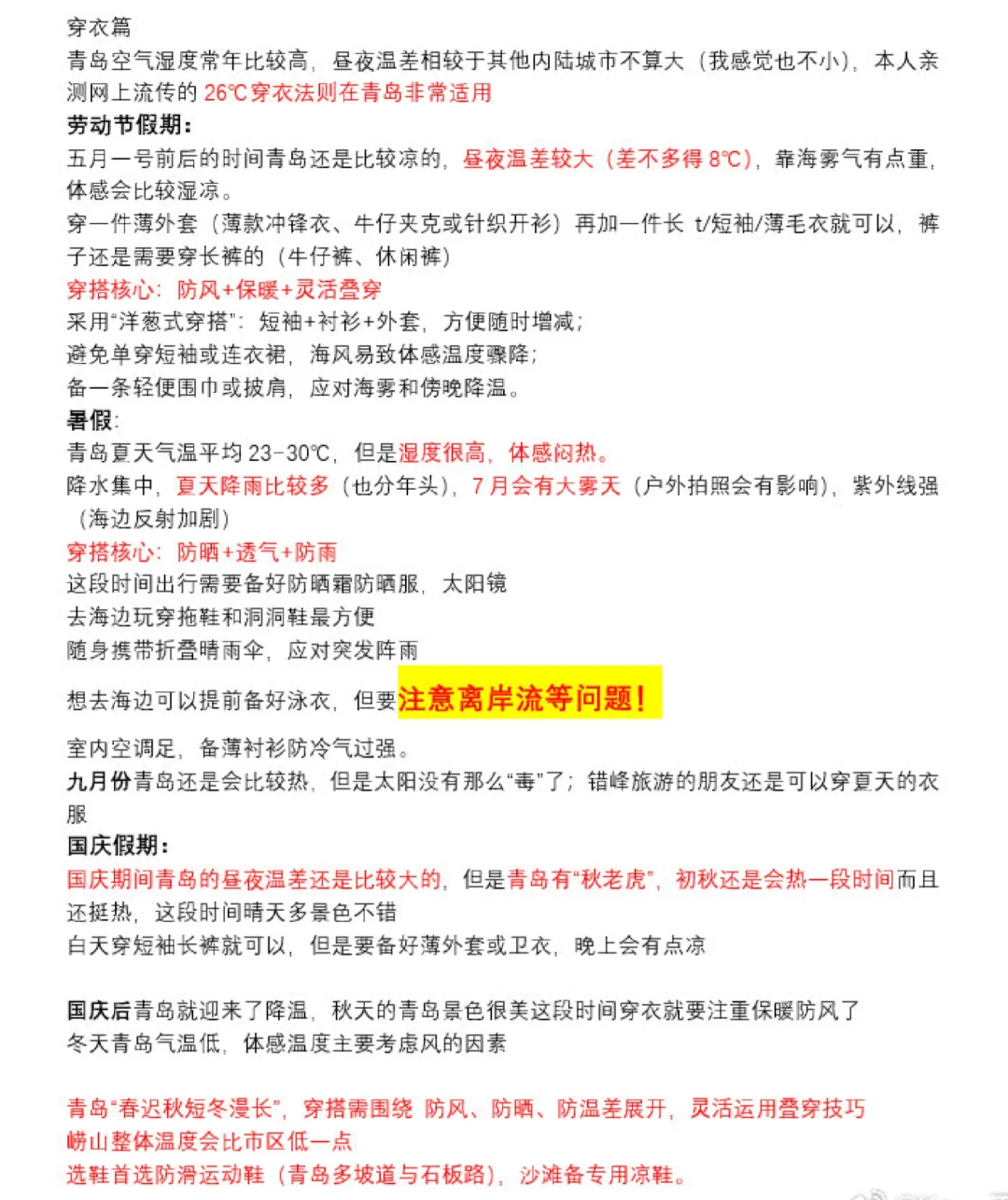 来了，赵小童的朋友又给大家做了青岛攻略