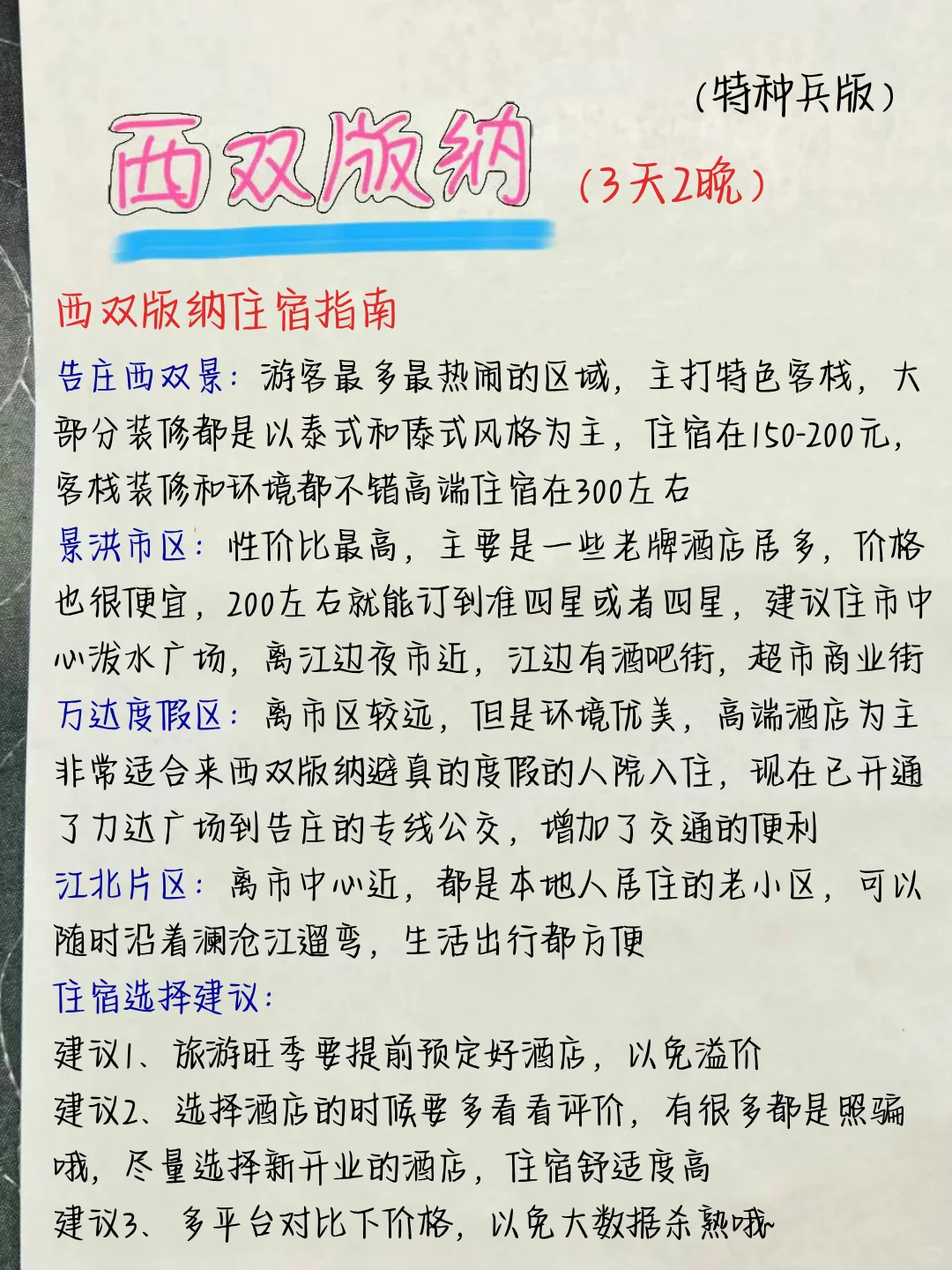 西双版纳特种兵3日游🌈不绕路行程