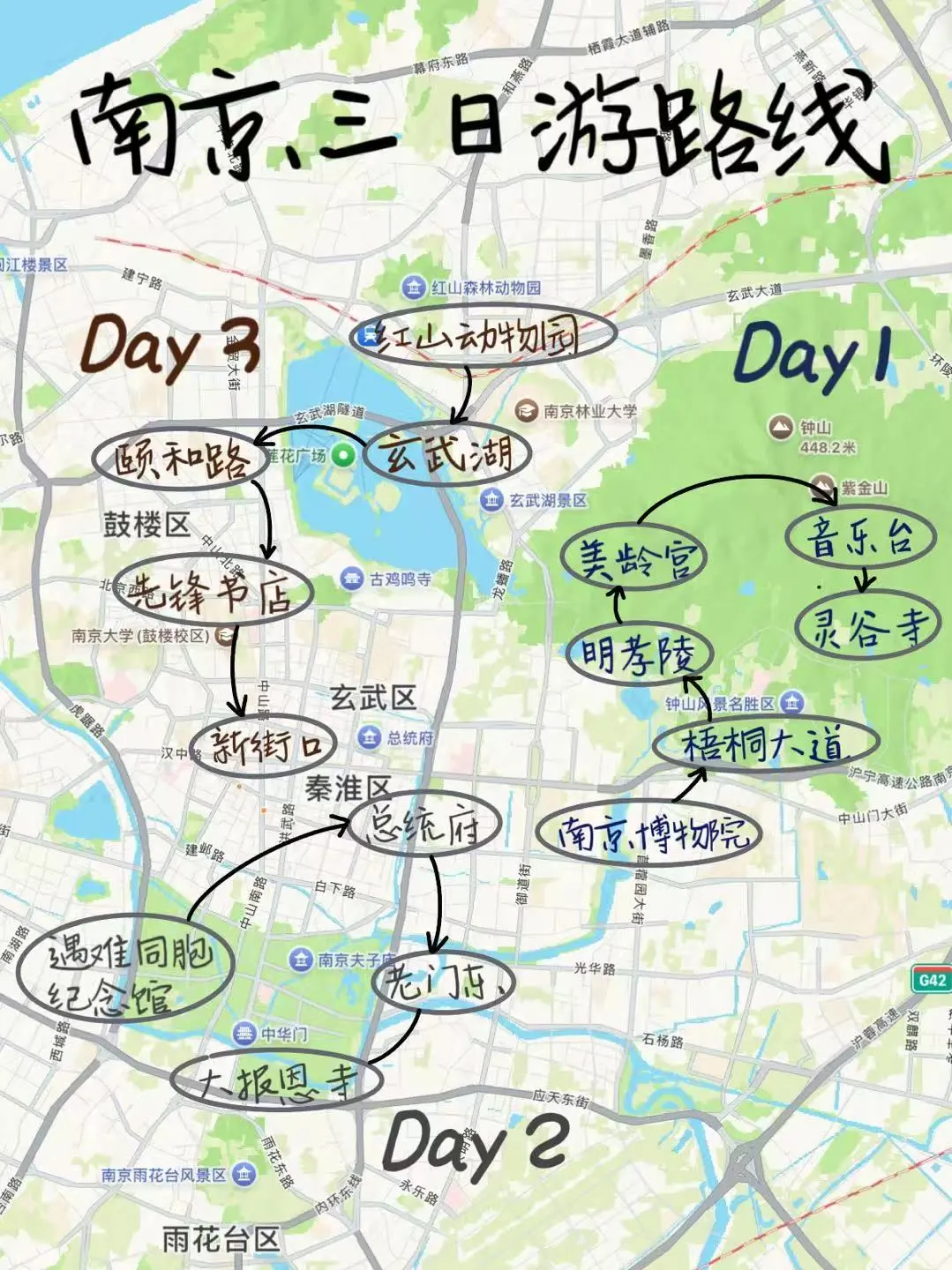 南京土著熬夜整理南京3天旅游攻略😭