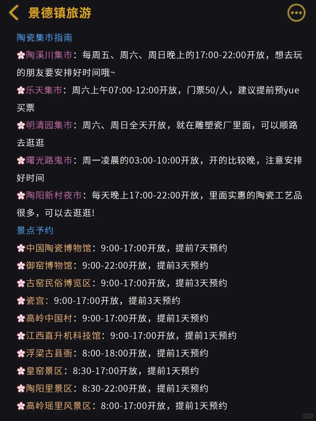 景德镇旅游攻略｜7-9月份
