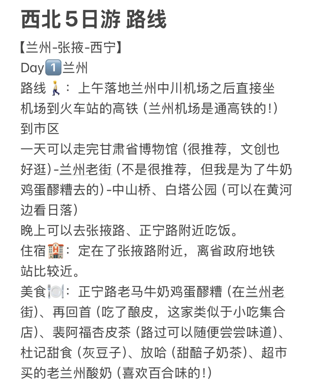 20岁女大 一个人的西北旅游攻略