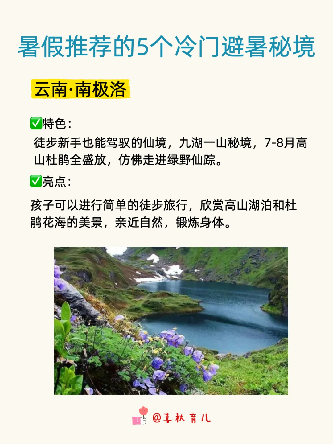 暑假出游必看，国内5个冷门避暑秘境推荐❗