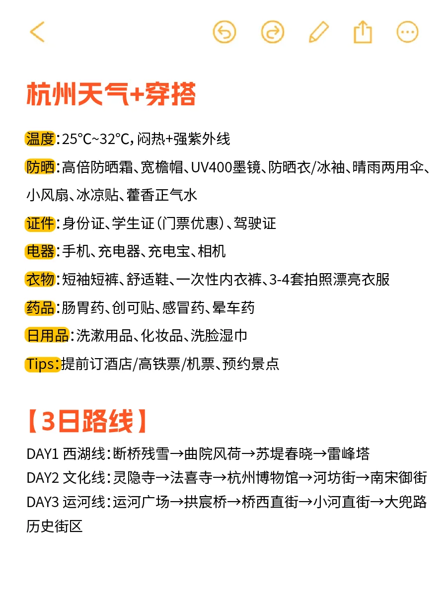 7-9月来杭州怎么玩？保姆级旅游攻略来啦~