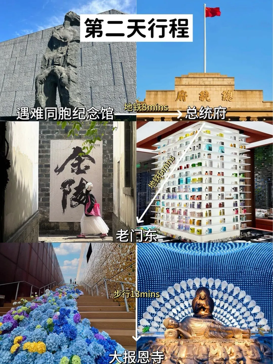 南京土著熬夜整理南京3天旅游攻略😭