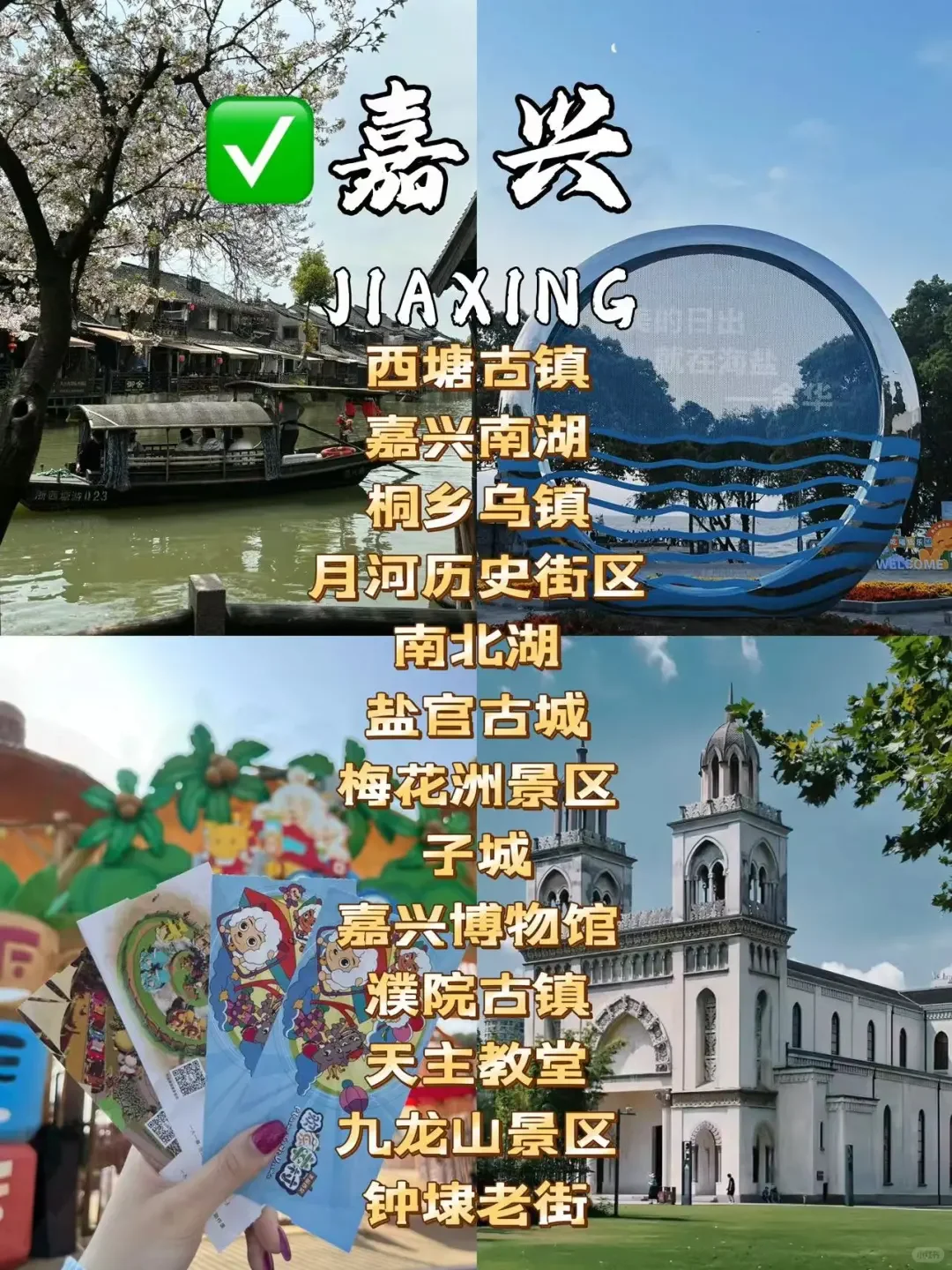 浙江省内11个旅游城市🍀超适合打卡拍照