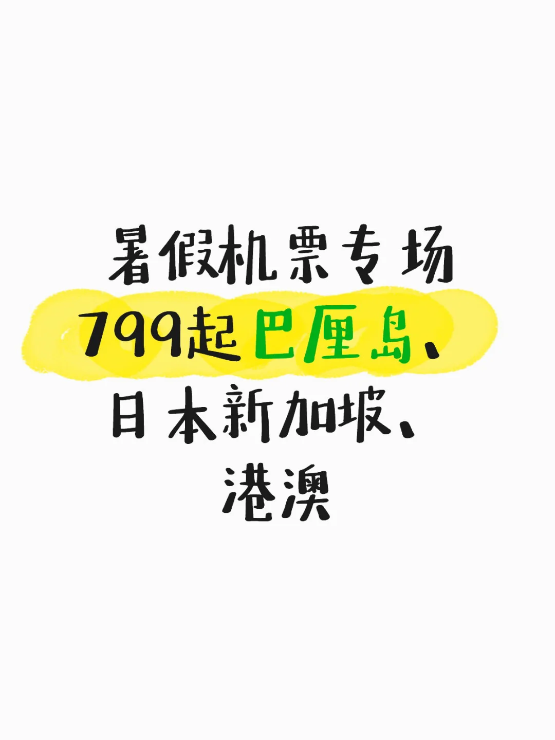 浪漫狂欢季