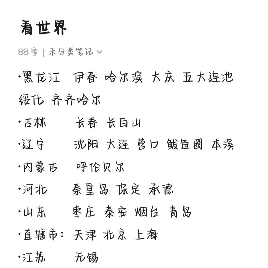IP黑龙江的大学生都能去哪些地方旅游～
