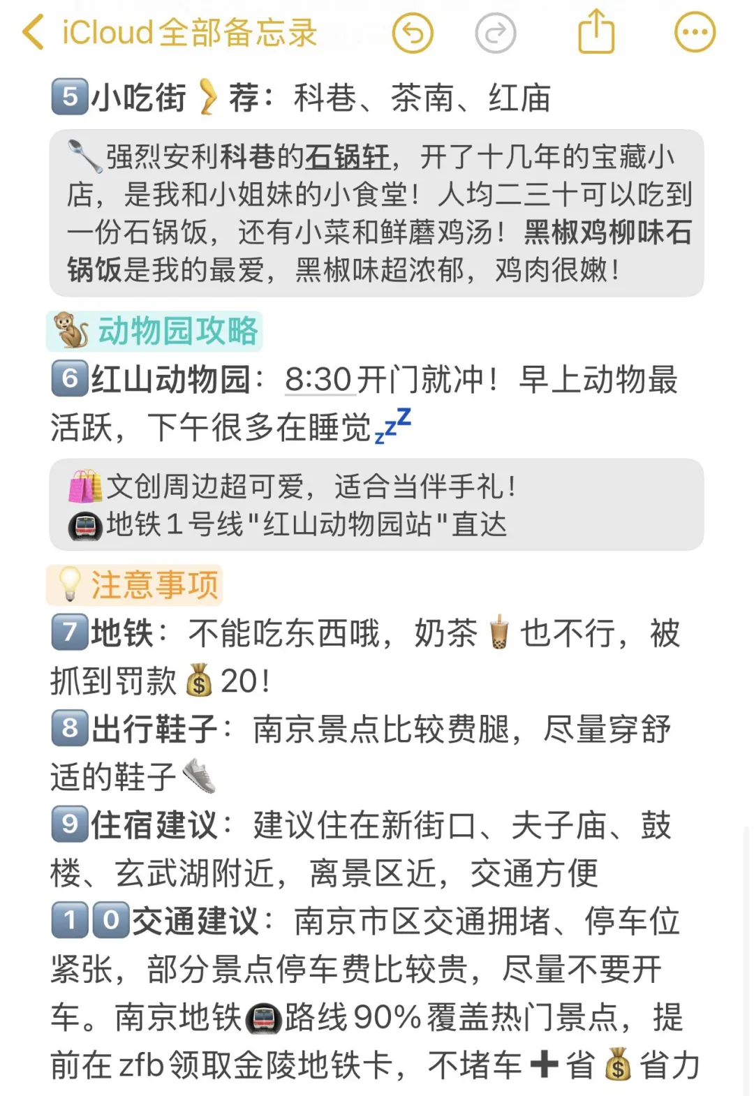 南京土著熬夜整理南京3天旅游攻略😭