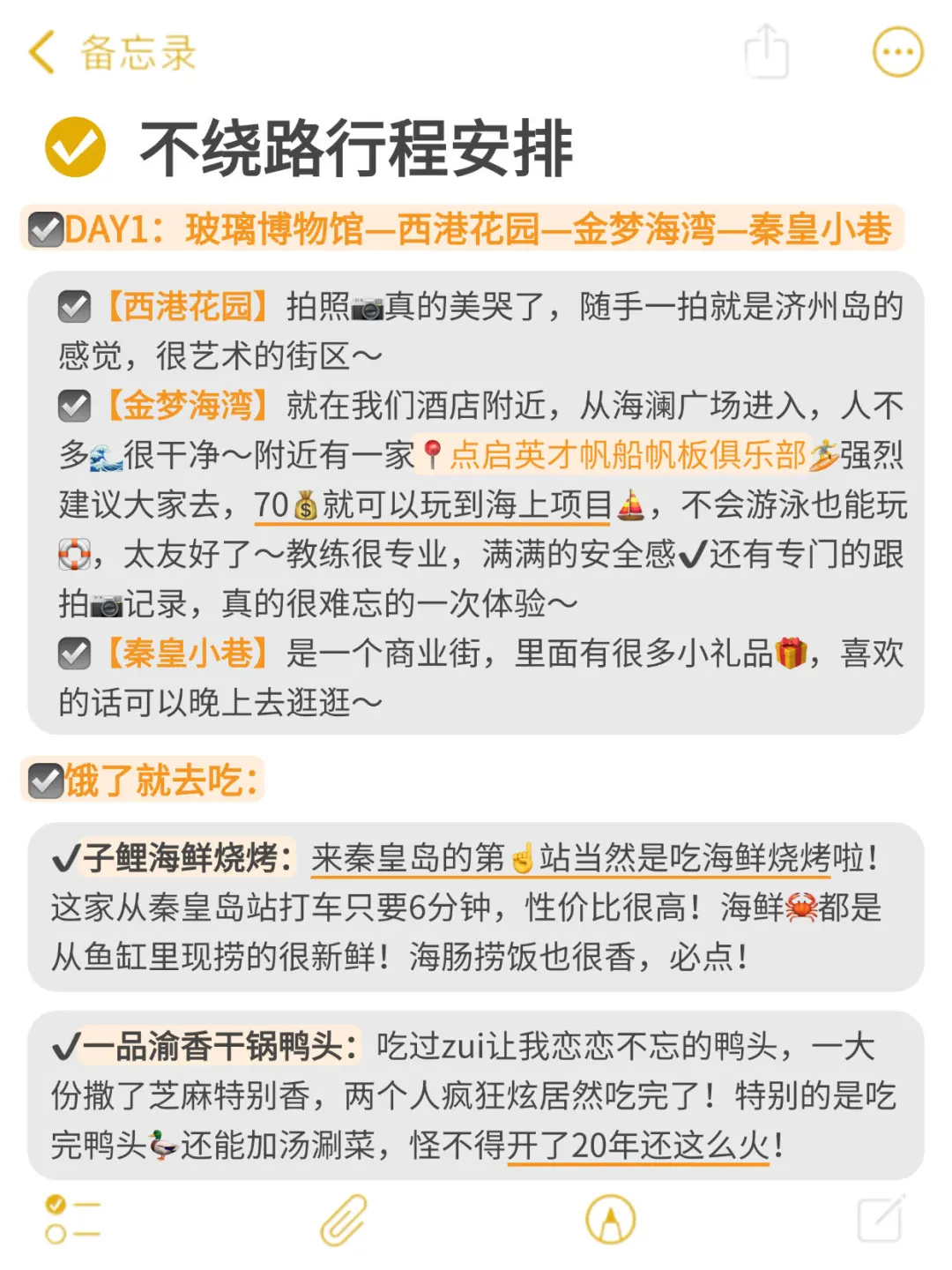 📍秦皇岛旅游已回😅真心建议大家要做好攻略