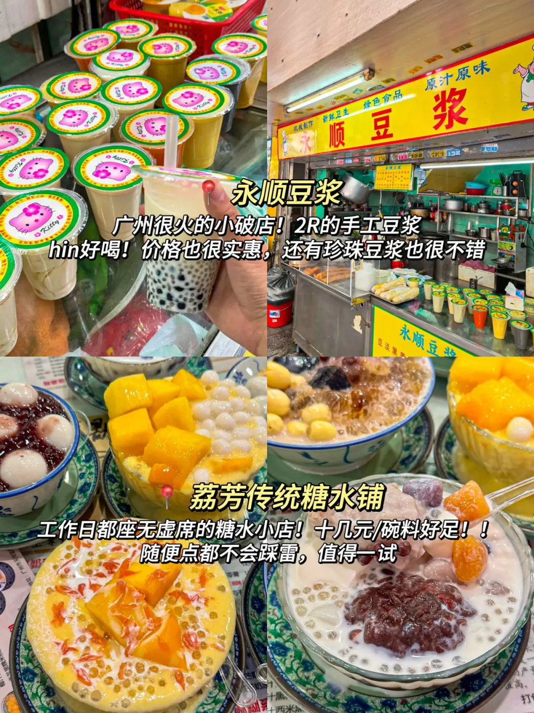 熬夜整理‼️广州纯吃+纯玩2日游攻略