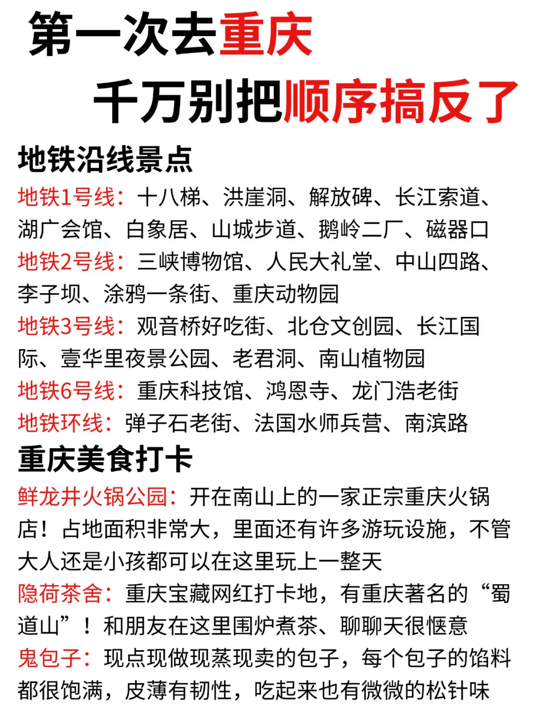 第一次去重庆旅游，千万别把顺序搞反了🔥
