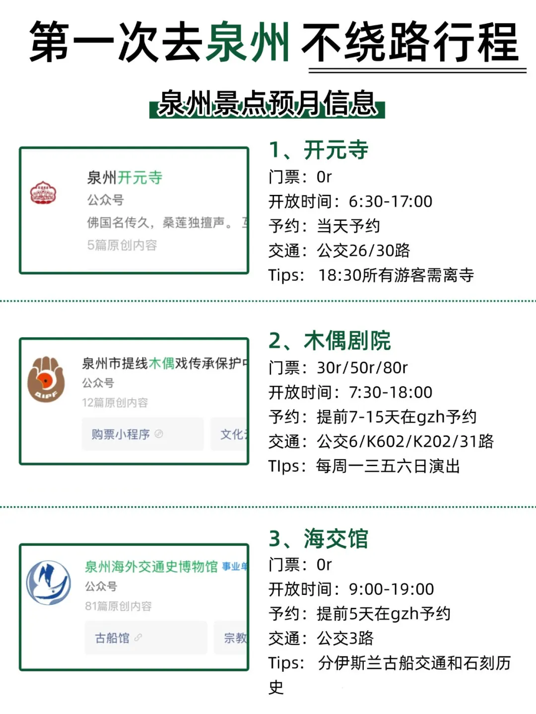 第一次去泉州｜3天2夜不绕路旅游指南🧭