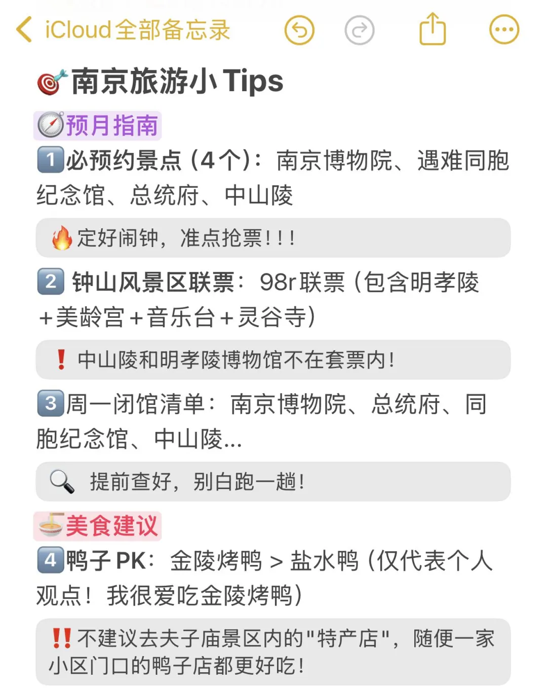 南京土著熬夜整理南京3天旅游攻略😭