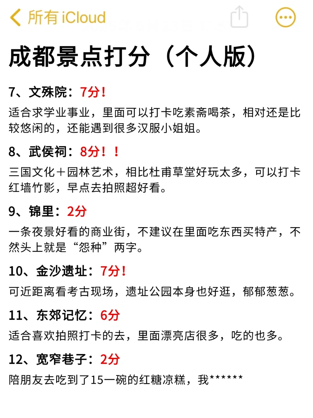 锐评成都热门景点｜真实感受😅