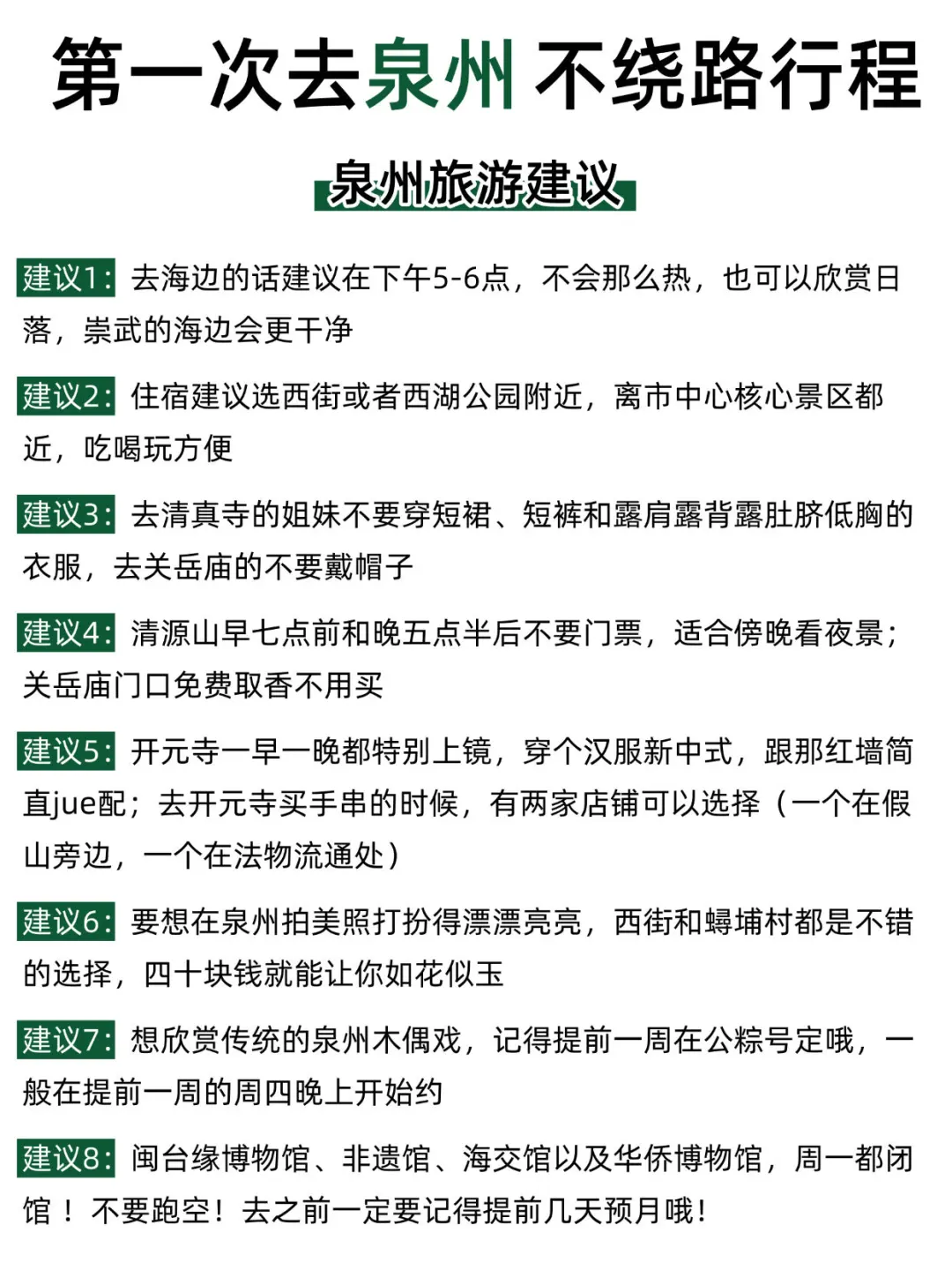 第一次去泉州｜3天2夜不绕路旅游指南🧭