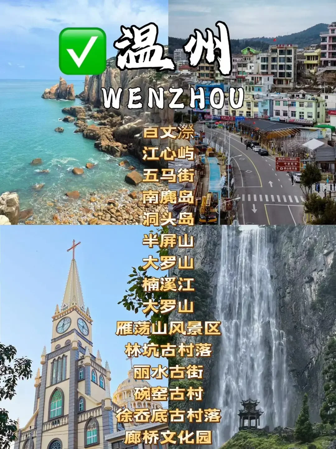 浙江省内11个旅游城市🍀超适合打卡拍照