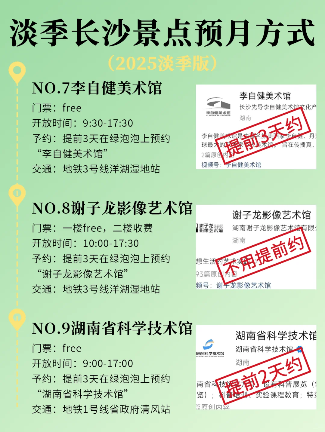 🔥长沙暑假生存法则：不预约=白跑！血泪