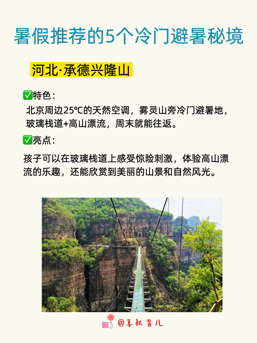暑假出游必看，国内5个冷门避暑秘境推荐❗