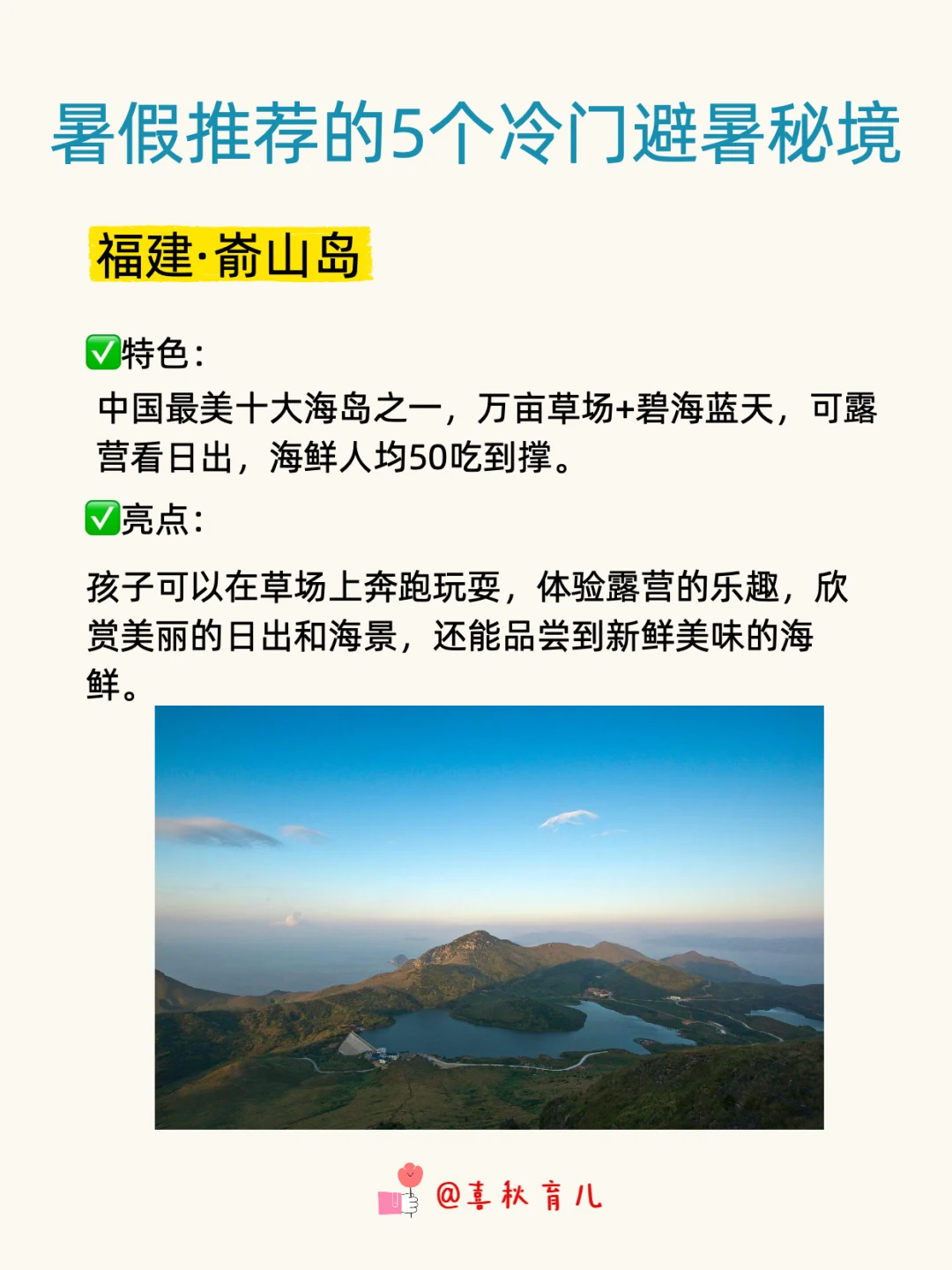 暑假出游必看，国内5个冷门避暑秘境推荐❗