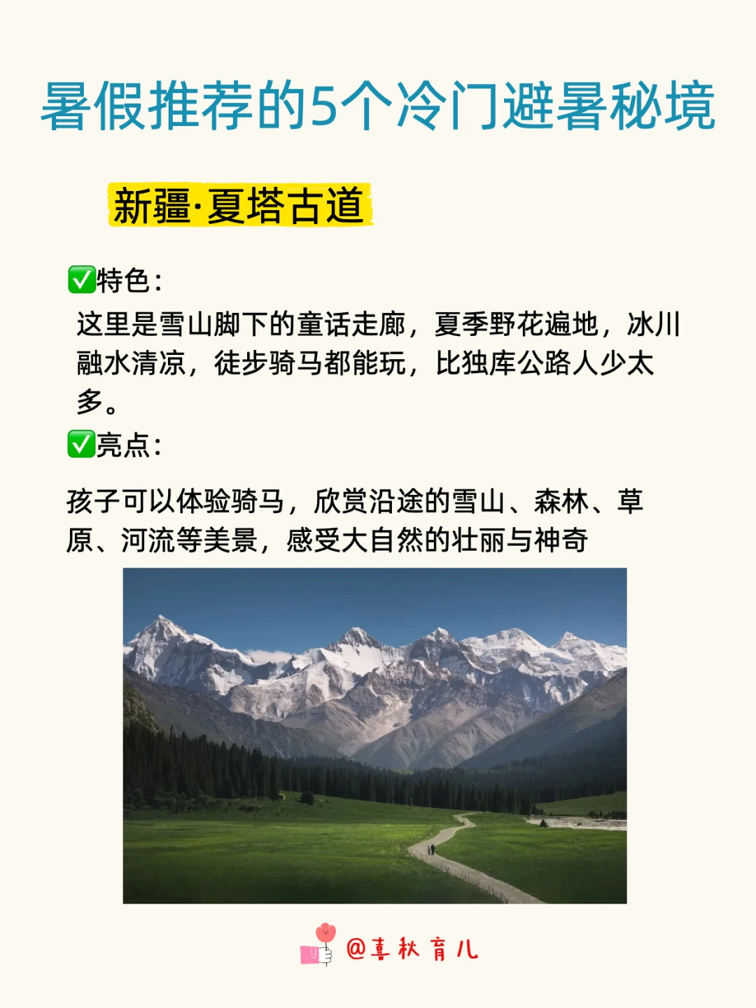 暑假出游必看，国内5个冷门避暑秘境推荐❗