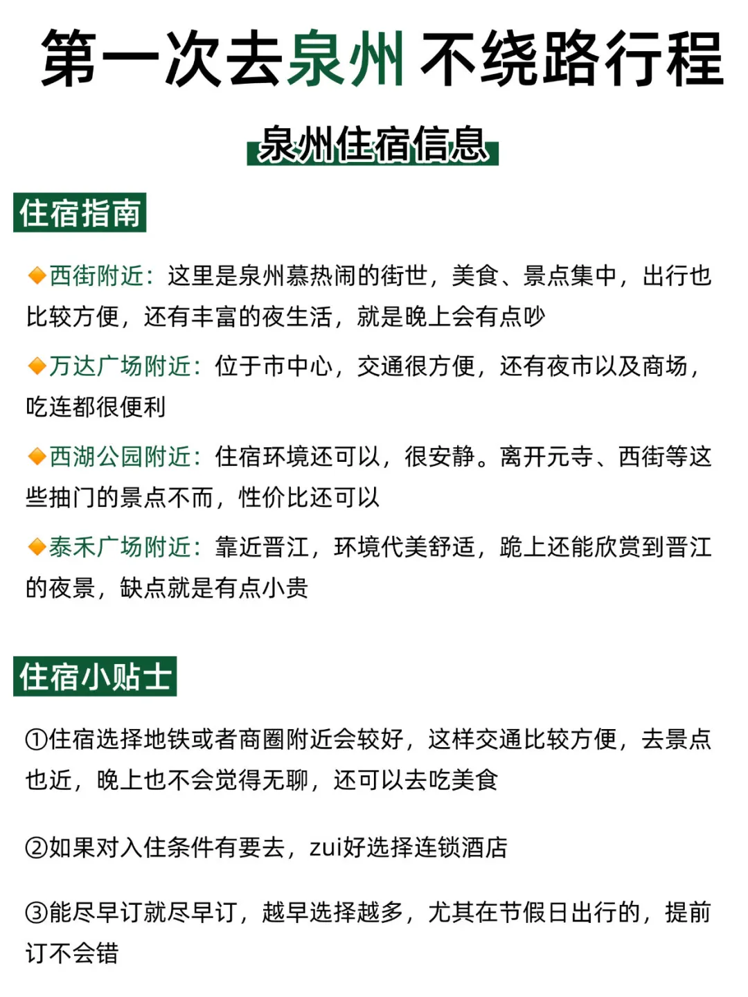 第一次去泉州｜3天2夜不绕路旅游指南🧭
