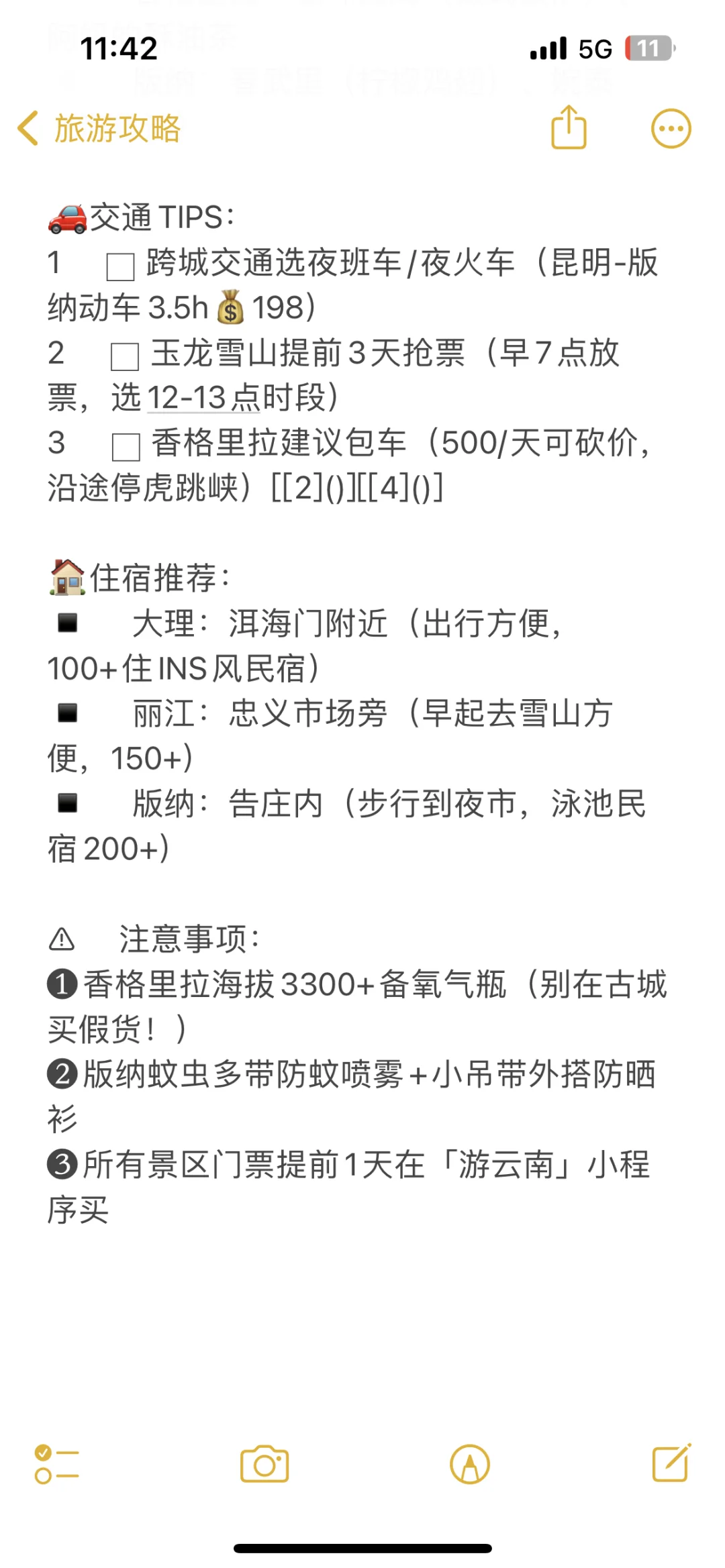 🌺辽宁姐妹の云南暴走攻略｜7天玩转5城全攻略