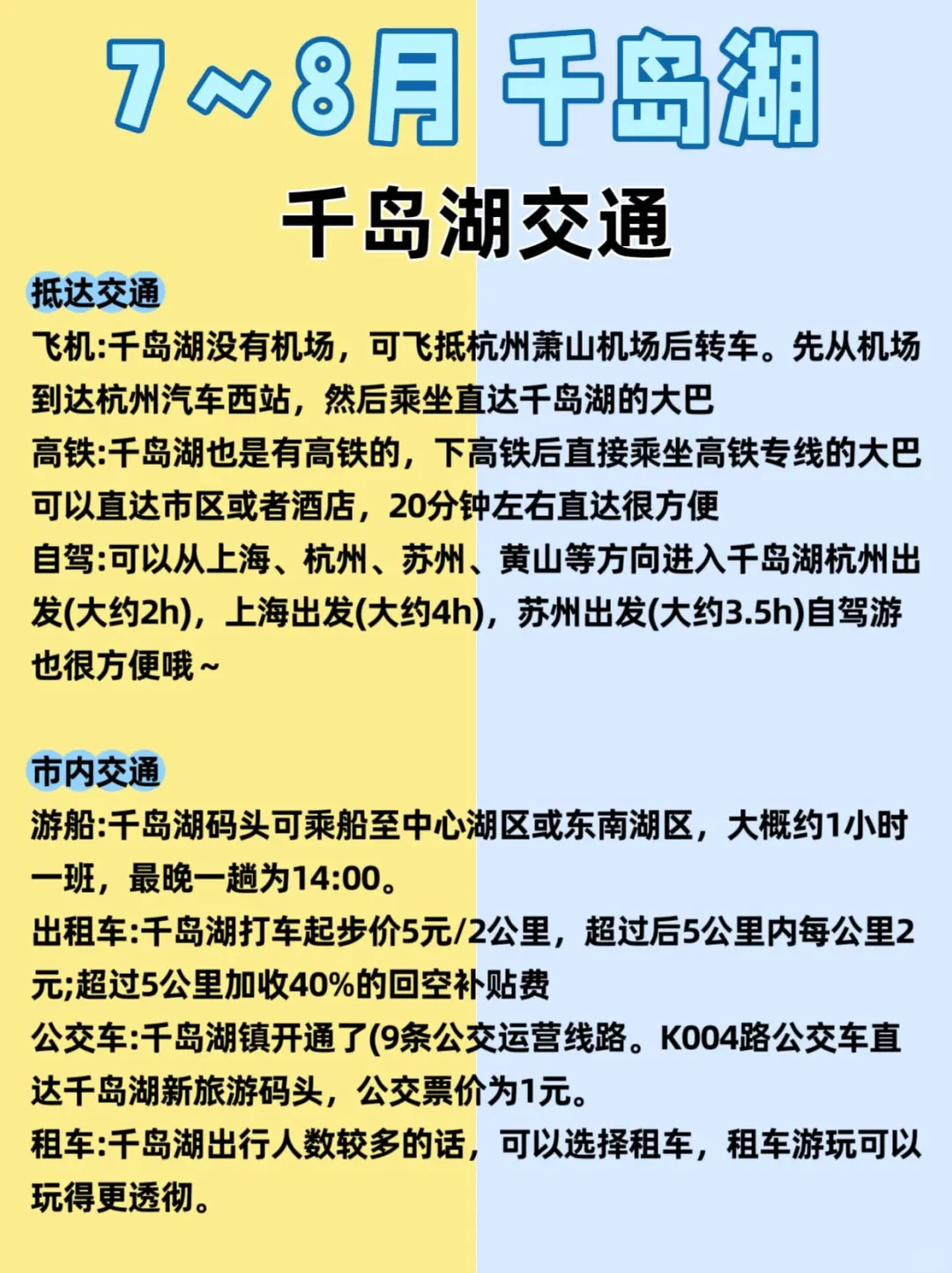 千岛湖旅游攻略超全建议😎