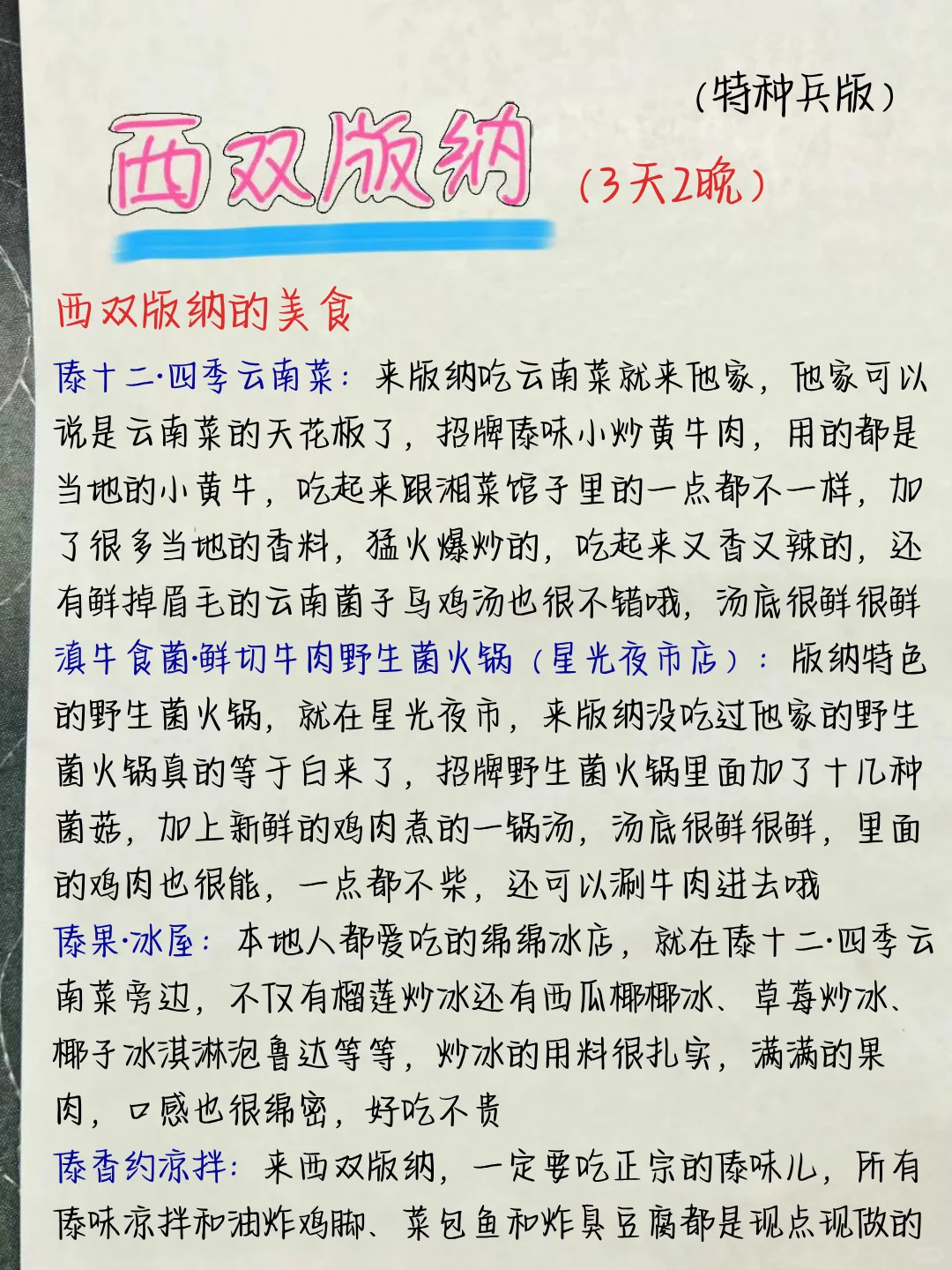 西双版纳特种兵3日游🌈不绕路行程