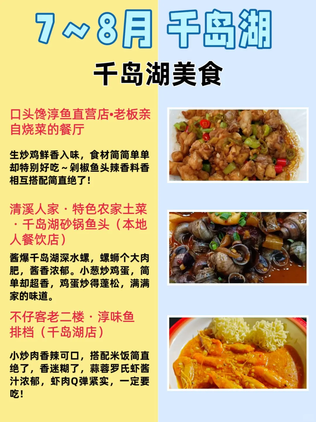 千岛湖旅游攻略超全建议😎