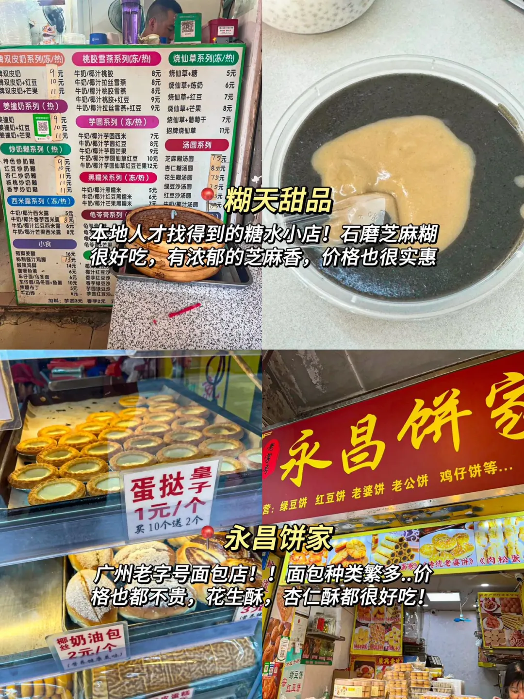 熬夜整理‼️广州纯吃+纯玩2日游攻略