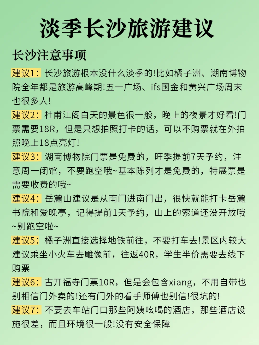 🔥长沙暑假生存法则：不预约=白跑！血泪