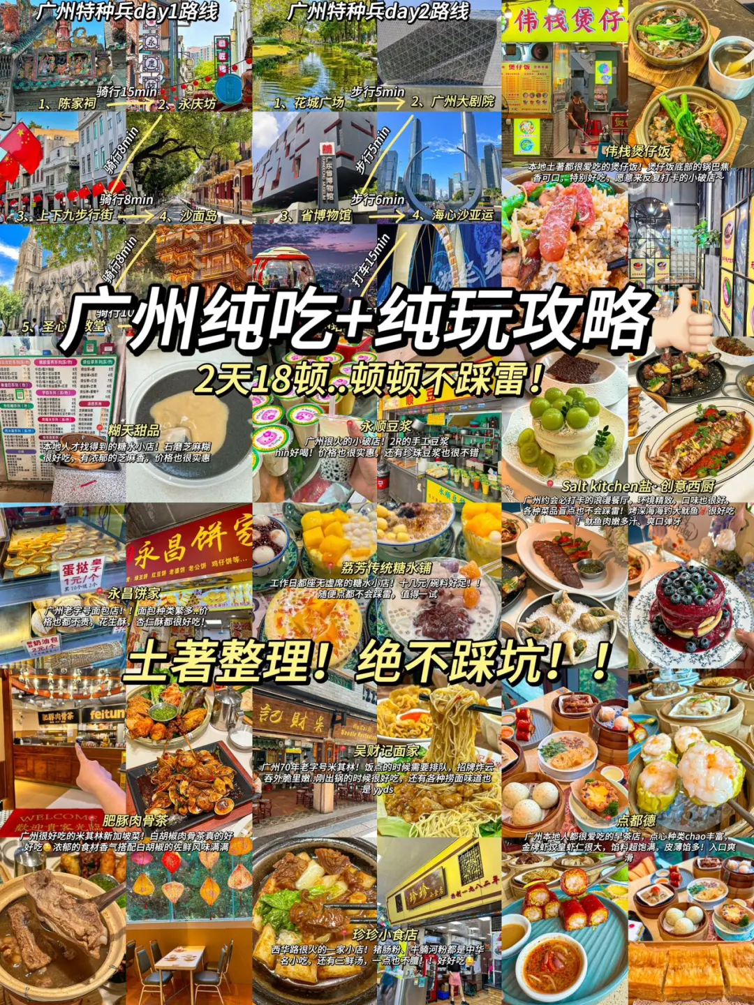 熬夜整理‼️广州纯吃+纯玩2日游攻略